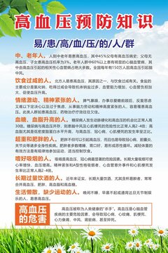 预防高血压