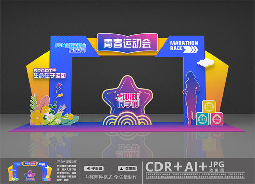运动会拱门