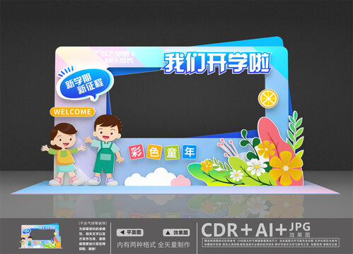 开学美陈