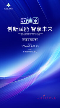 邀请函