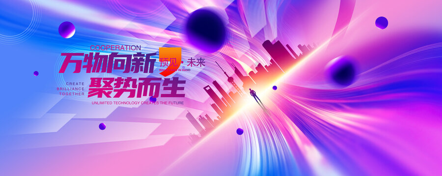 蓝紫科技主视觉