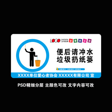 便后请冲水垃圾入篓