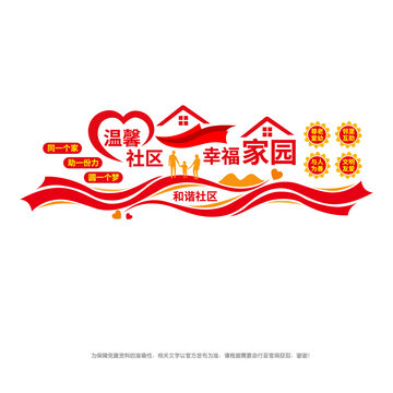 文明和谐社区文化