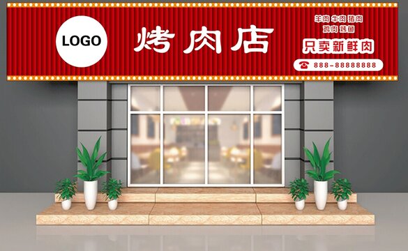 烤肉店门头