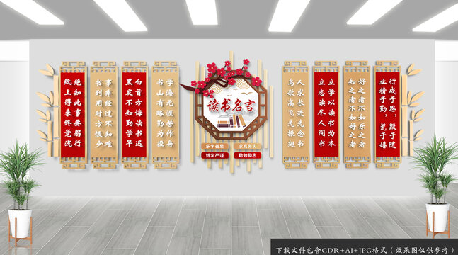 读书名言文化墙