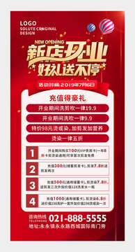 理发店新店开业展架图片