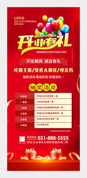 餐饮开业展架图片