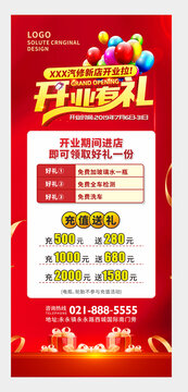 汽车开业展架图片