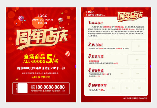 周年店庆周年庆典图片