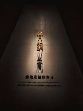 西安丽山园墙壁