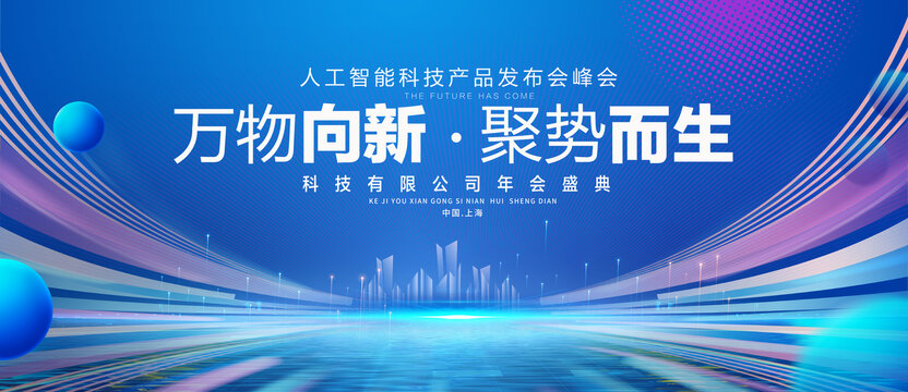 科技KV背景