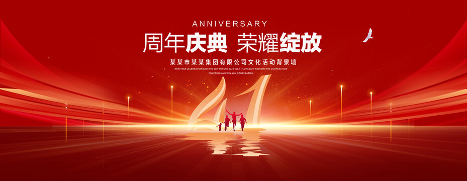 41周年