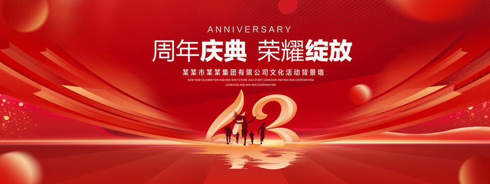 43周年背景