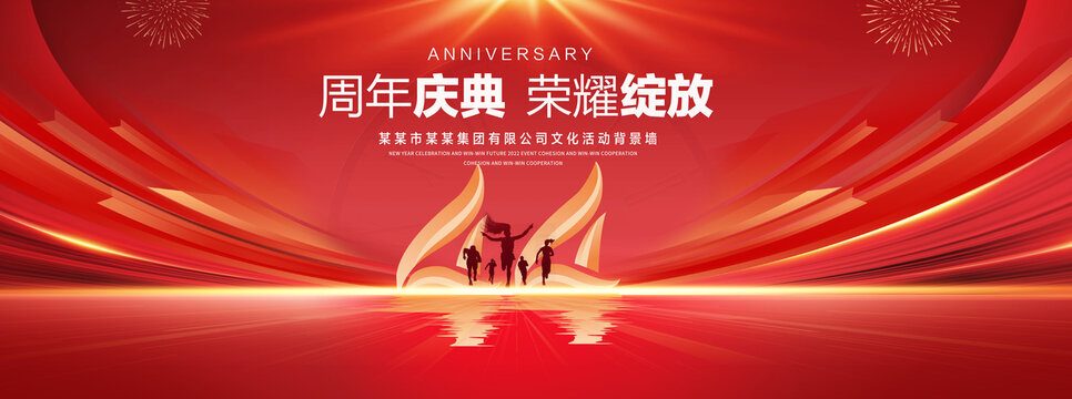 44周年