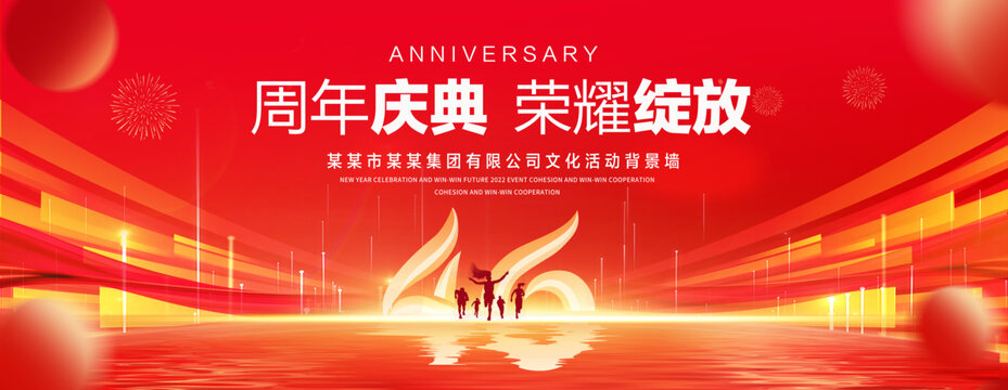 46周年庆典