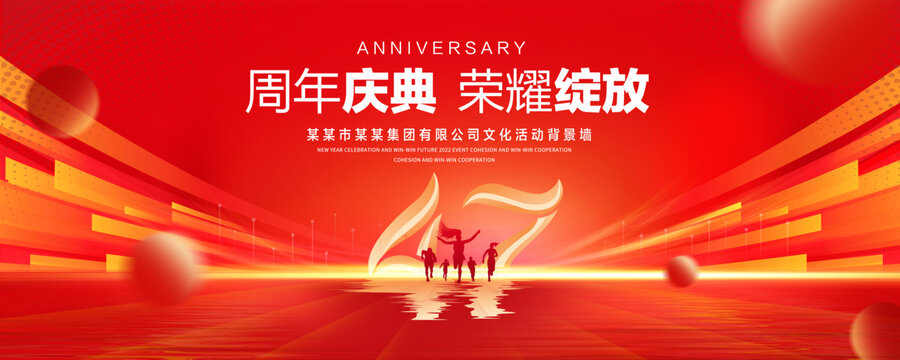 47周年