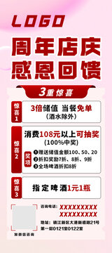 周年庆活动展架