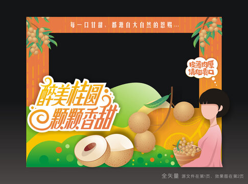 桂圆节合影框