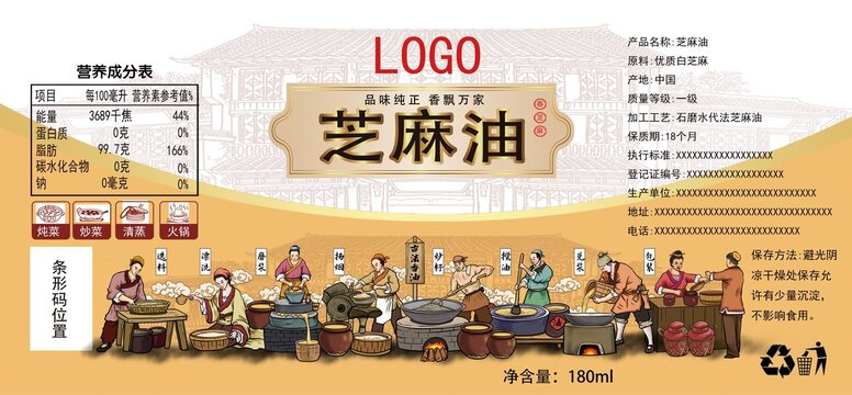 芝麻油包装标签设计