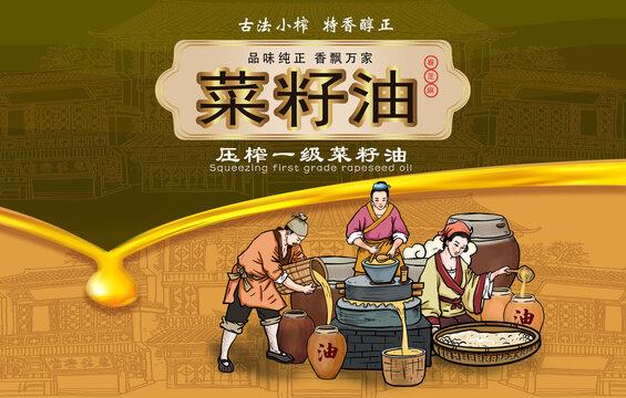 菜籽油包装