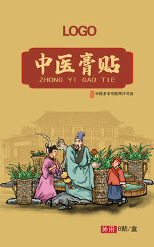 中药贴包装