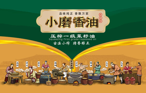 小磨香油包装
