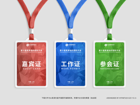 工作证