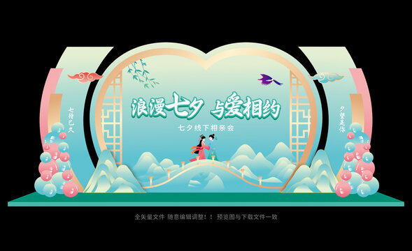 七夕中国情人节舞台布置