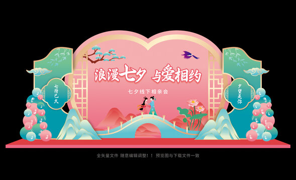 七夕节舞台布置