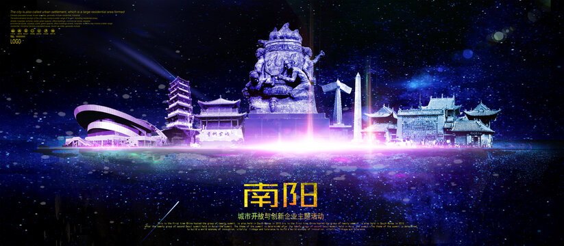 南阳