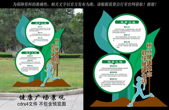 健康广场景观小品