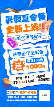 暑假夏令营海报