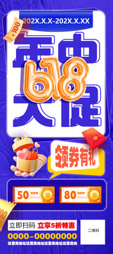大促活动海报