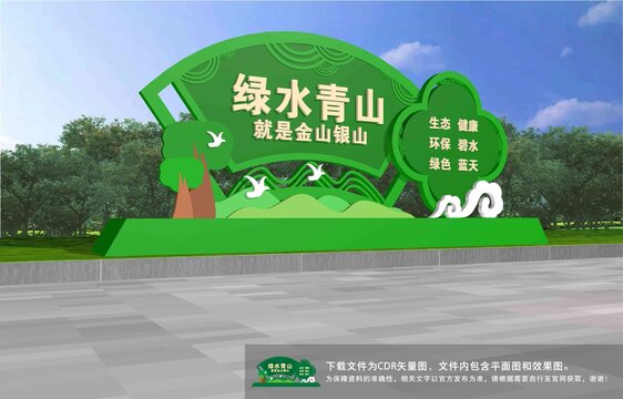 绿水青山就是金山银山