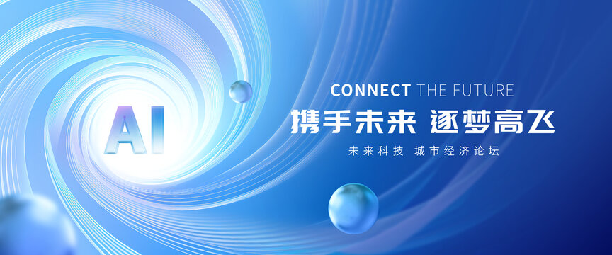 蓝色科技KV主背景