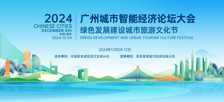 广州会议背景