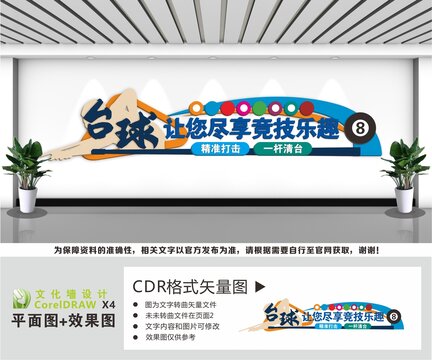 台球桌球文化墙