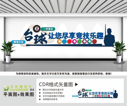 台球室文化宣传