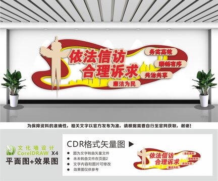 依法信访文化墙