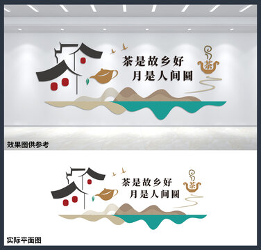 茶是故乡好茶室茶楼文化背景墙