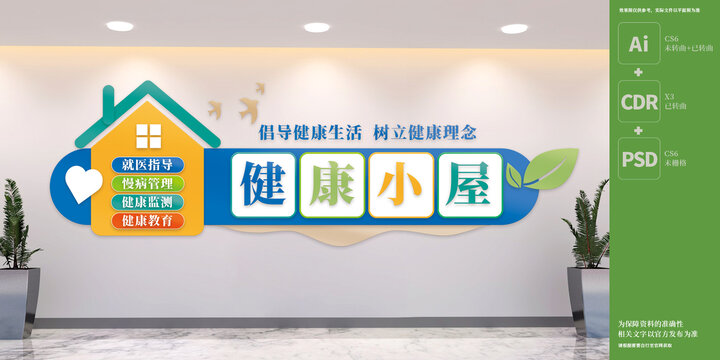 社区医院健康小屋文化墙
