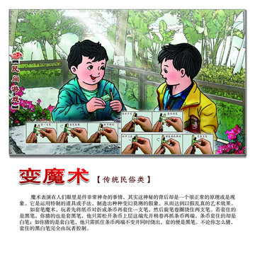 民间游戏变魔术方形图