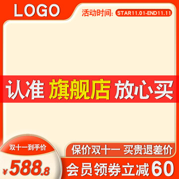 红色电商淘宝双11主图直通车