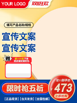 电商双11主图长图直通车模版