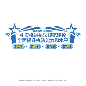 法警执法文化墙