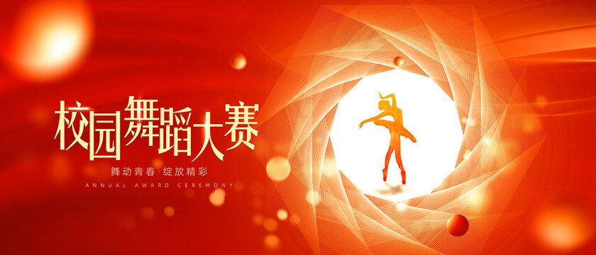 舞蹈海报