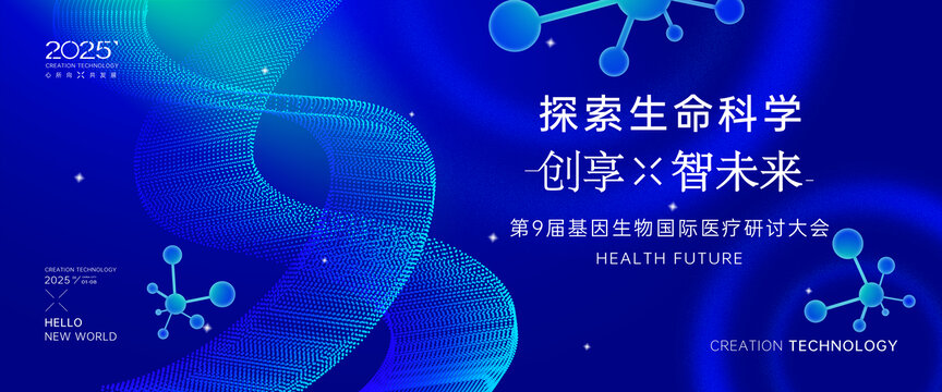 互联网医疗会议