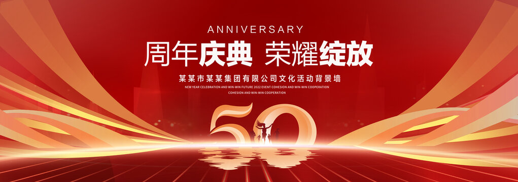 50周年