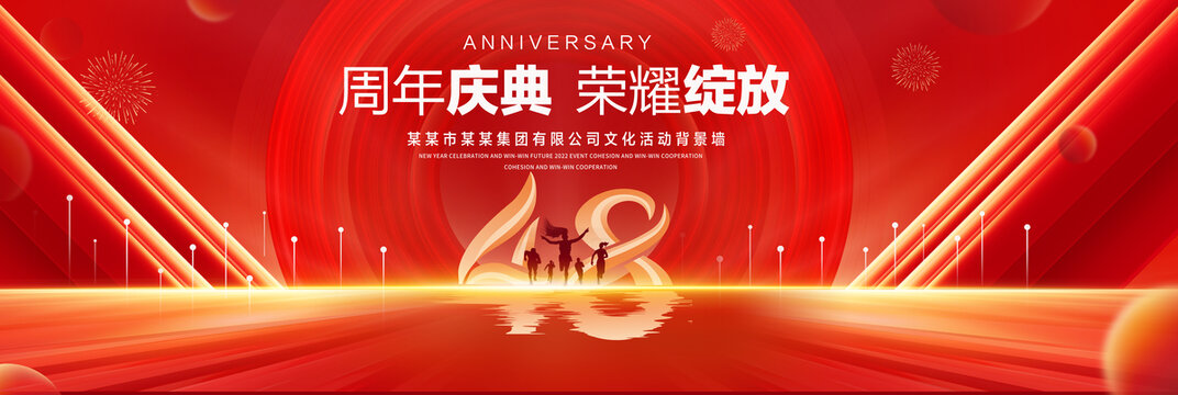 48周年