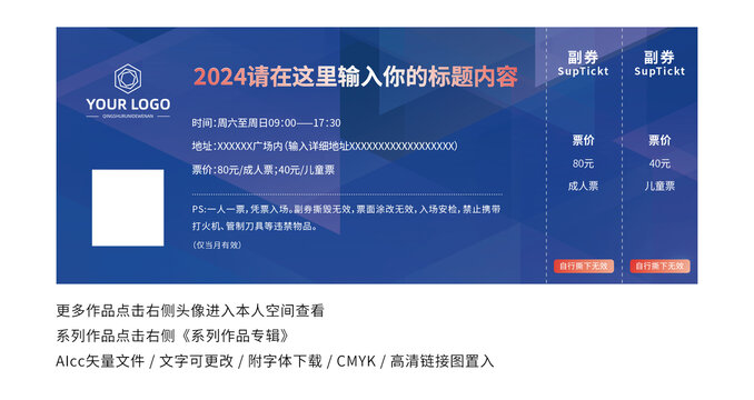 门票设计